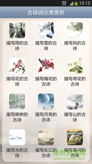 古詩詞分類賞析手機版 v1.88 安卓版 0