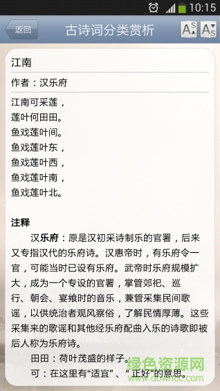 古詩詞分類賞析手機版 v1.88 安卓版 2