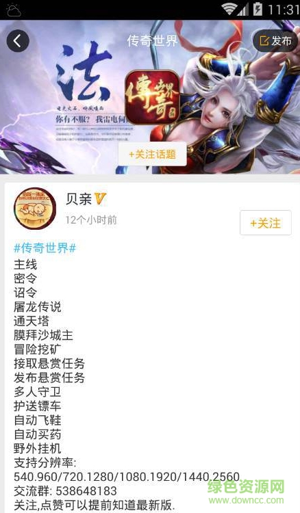 2017傳奇世界輔助工具（暫未上線） v2.6 安卓版 0