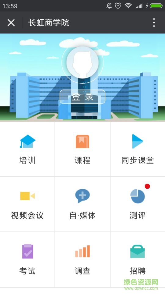 長(zhǎng)虹商學(xué)院手機(jī)客戶端 v1.0 安卓版 3