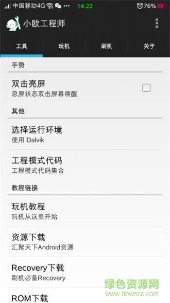 小歐工程師1.6除root v1.6.0 安卓舊版本 2