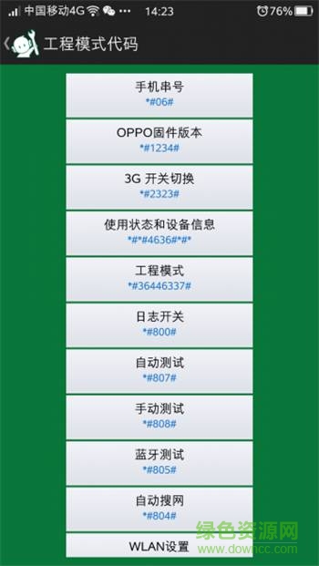 小歐工程師1.6除root v1.6.0 安卓舊版本 0