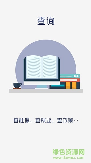 盤錦人社智慧服務(wù)ios版 v1.0.6 官方iphone版 0