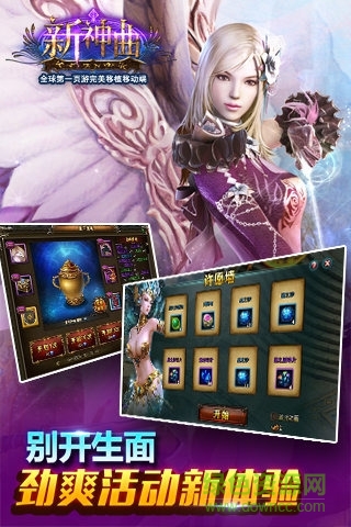 新神曲手游私服 v3.9.0 安卓bt版 1