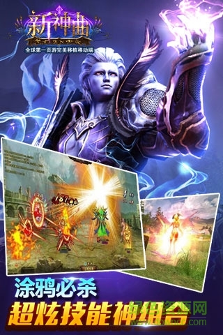 新神曲手游私服 v3.9.0 安卓bt版 2