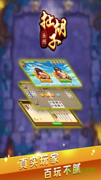 快來永州扯胡子蘋果版 v1.0.0 官網iphone版 1