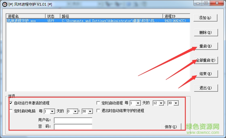風(fēng)林進(jìn)程守護(hù)1.07 v1.07 官方版 0
