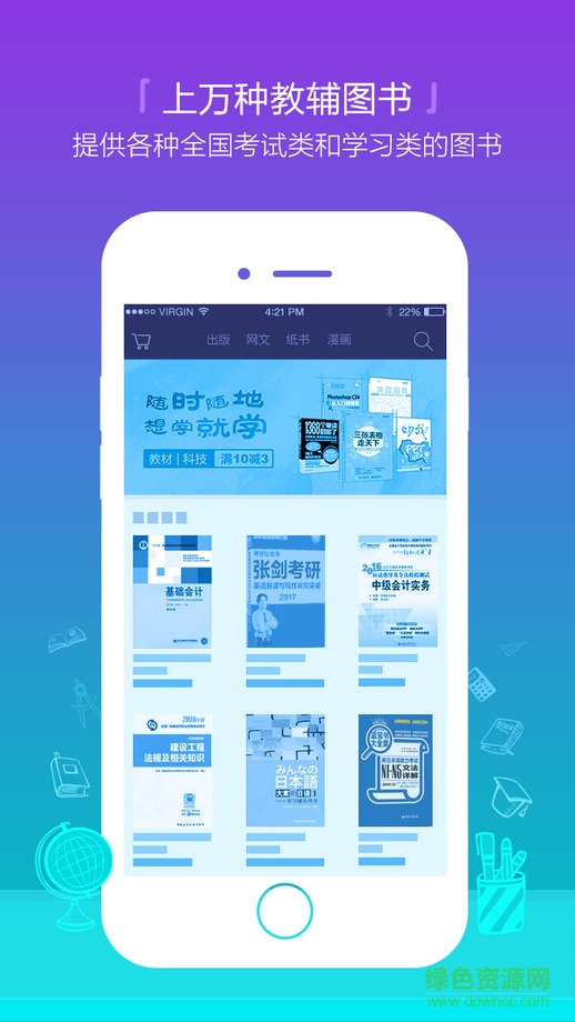 蘋果版當(dāng)當(dāng)讀書內(nèi)購(gòu)修改版 v5.9.0 iPhone免費(fèi)版 3