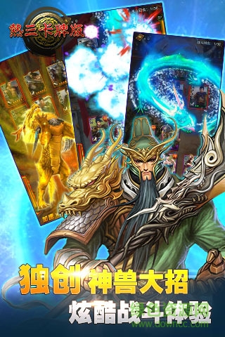 熱血三國(guó)卡牌版 v2.9.0 安卓版 0