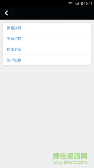 91流量助手客戶端 v5.0 安卓版 0