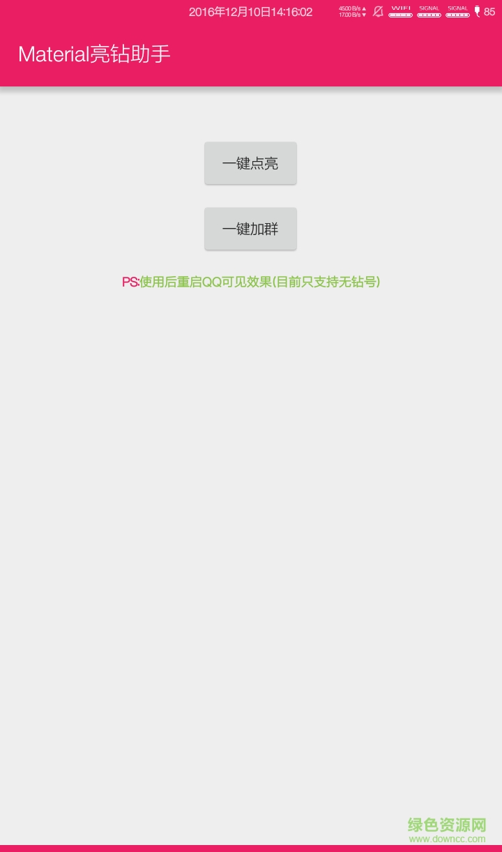 material亮鉆助手 v1.0 安卓版 1