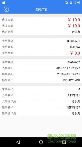沃停車商家版 v1.0.1 安卓版 0