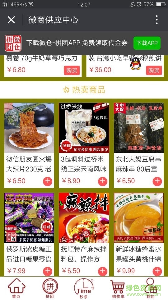 微倉拼團(tuán)手機(jī)版 v2.0.29 安卓版 0