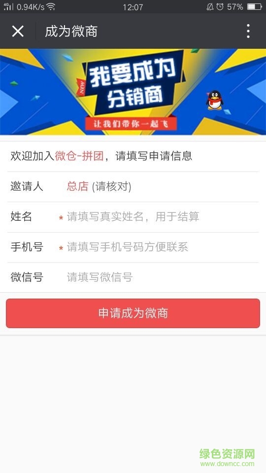 微倉拼團(tuán)手機(jī)版 v2.0.29 安卓版 1