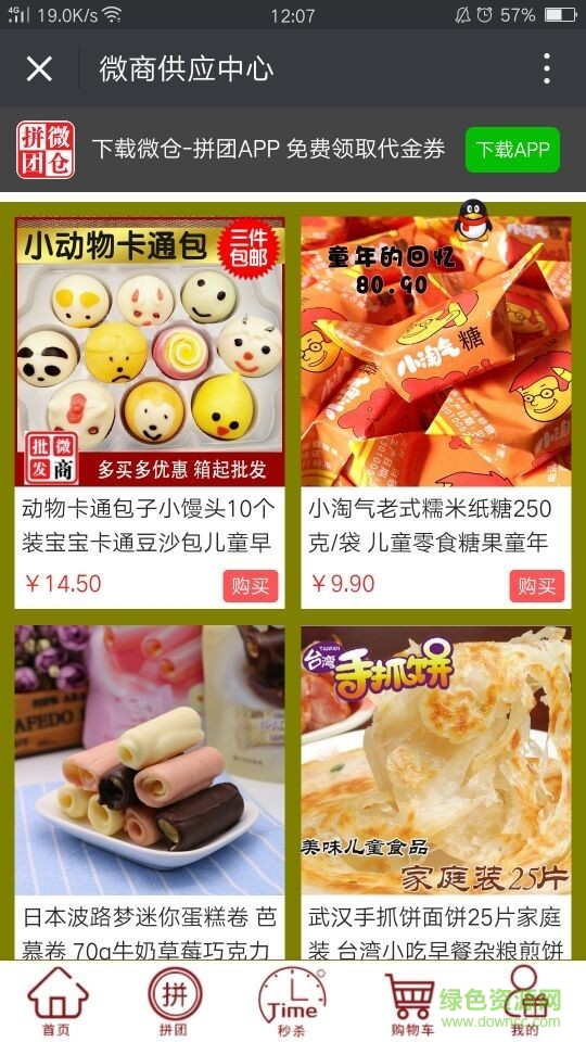 微倉拼團(tuán)手機(jī)版 v2.0.29 安卓版 2