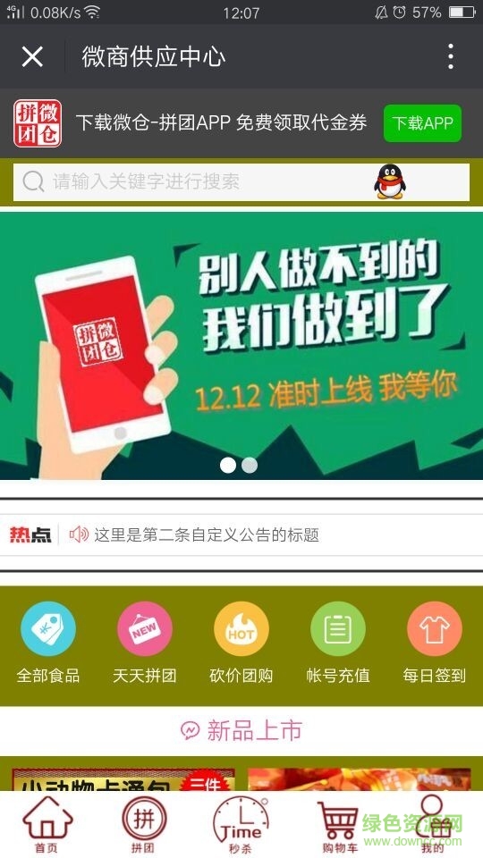 微倉拼團(tuán)手機(jī)版 v2.0.29 安卓版 3