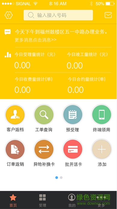 翼銷售app中國電信最新(翼銷售管家) v3.0.21 官方安卓版 3