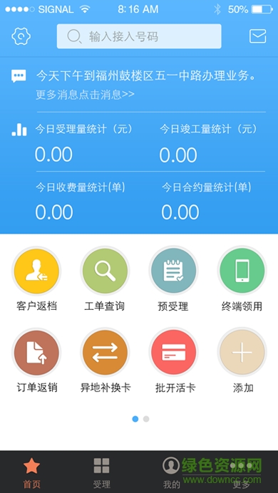 翼銷售app中國電信最新(翼銷售管家) v3.0.21 官方安卓版 1