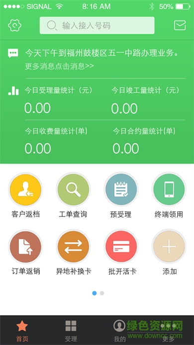 翼銷售app中國電信最新(翼銷售管家) v3.0.21 官方安卓版 2