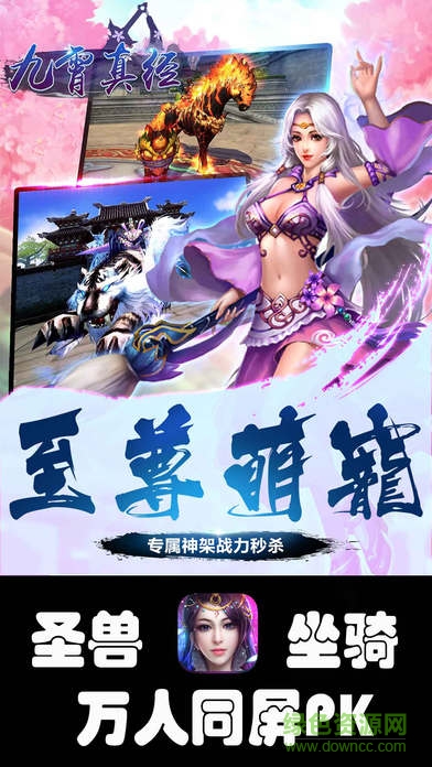 九霄真經(jīng)手游 v1.0.1 官網(wǎng)安卓版 1