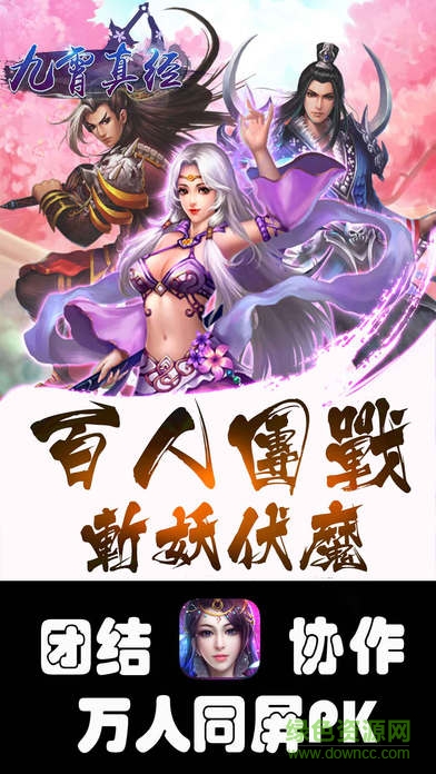 九霄真經(jīng)手游