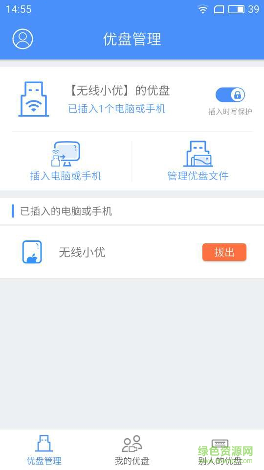 優(yōu)久u盤 v2.3.0 安卓版 0