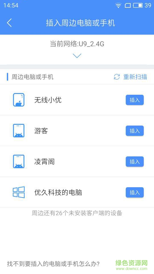 優(yōu)久u盤 v2.3.0 安卓版 1
