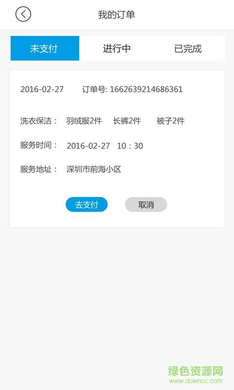 快上門(家政服務) v1.0 安卓版 2