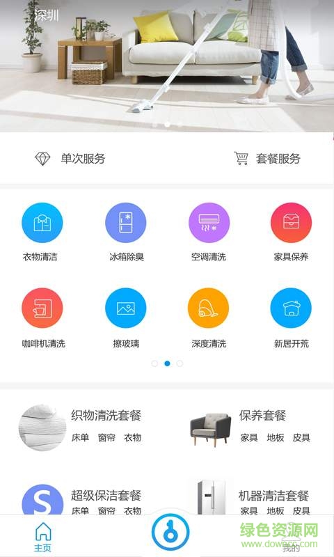 快上門(家政服務) v1.0 安卓版 1