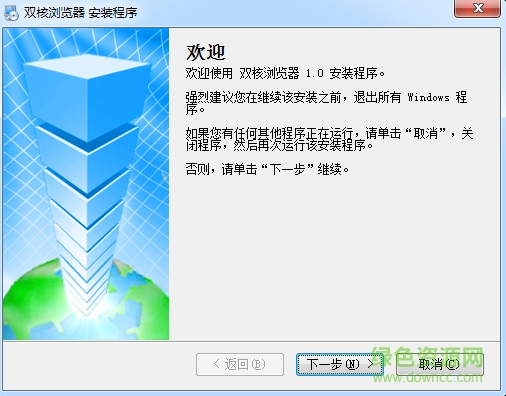 雙核瀏覽器軟件 v1.0 官方綠色版 0