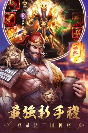 咸魚游戲智謀三國志 v2.1.2 安卓版 0