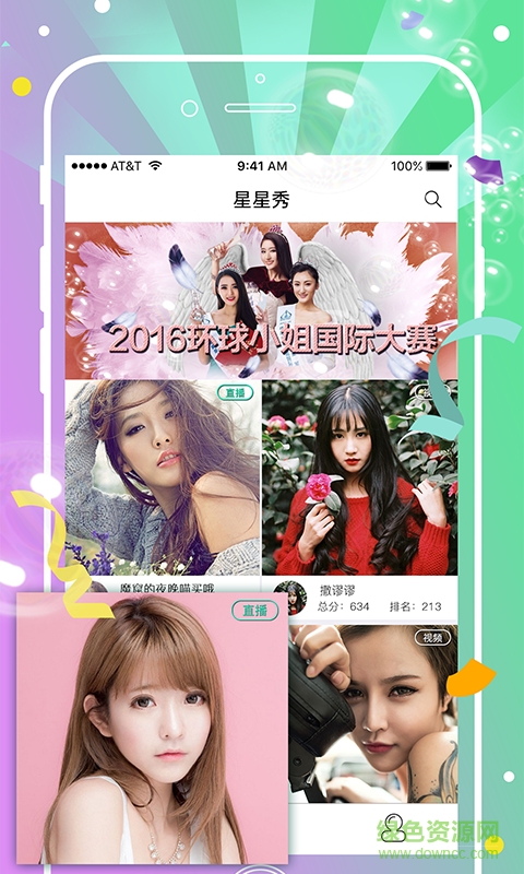 星星秀手機免費版 v0.93 安卓版 1