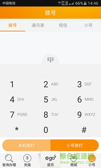 電信翼受理手機版