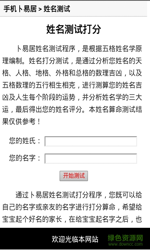姓名打分手機版 v2.0 安卓版 0