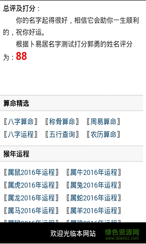 姓名打分手機版 v2.0 安卓版 2