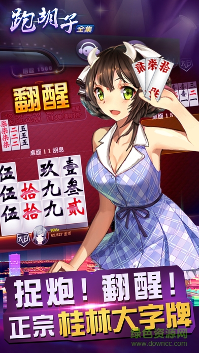 湖南跑胡子ios(多樂跑得快) v3.6.3 官方手機(jī)版 1
