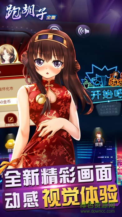 湖南跑胡子蘋果版下載安裝