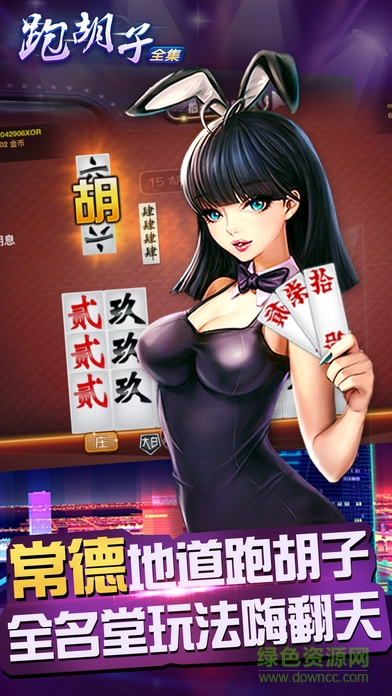 湖南跑胡子ios(多樂跑得快) v3.6.3 官方手機(jī)版 3
