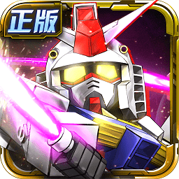 sd敢達(dá)強(qiáng)襲戰(zhàn)線應(yīng)用寶