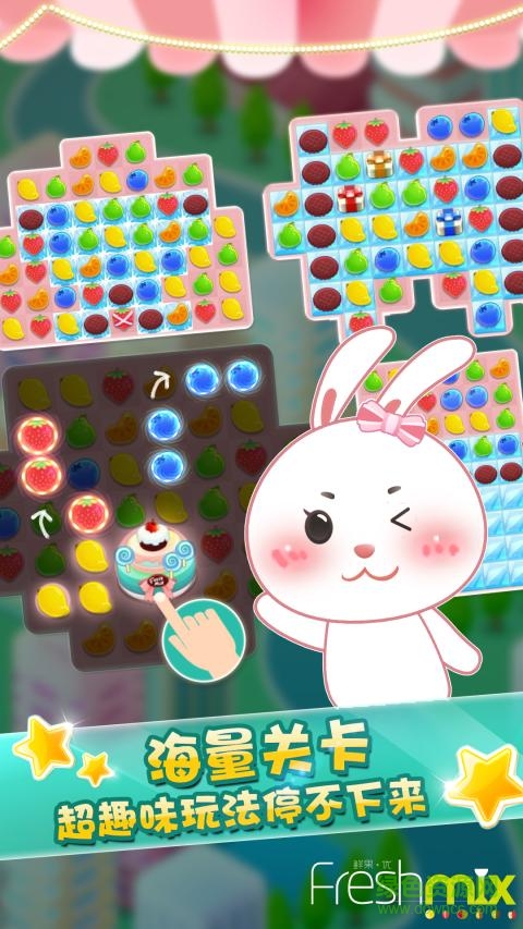 鮮果消消樂最新版 鮮果消消樂最新版