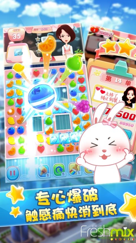 戚薇鮮果消消樂 戚薇鮮果消消樂