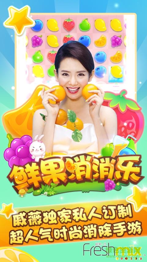 鮮果消消樂最新版本 v0.4.9.3 安卓版 3