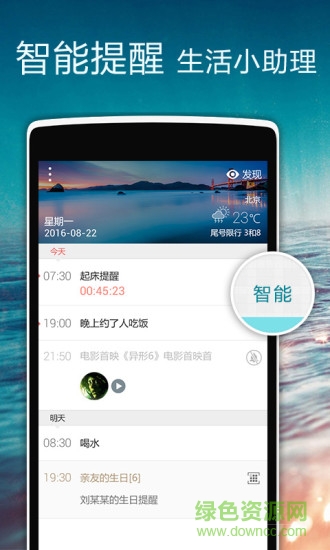 正點(diǎn)鬧鐘去廣告精簡版 v4.9.588 安卓去升級版 3
