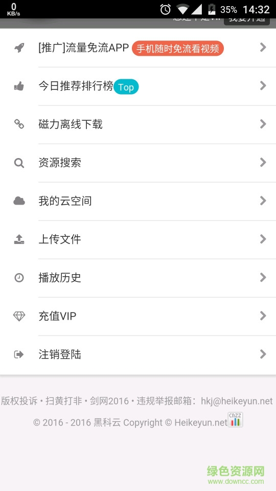 黑科離線云電腦版 v1.0 官方pc版 0