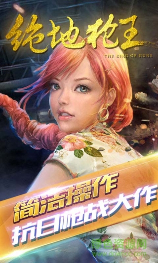 絕地槍王2內(nèi)購(gòu)修改版 v1.0.7 安卓無限鉆石版 0