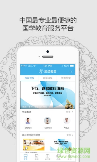 易經(jīng)時空 v1.0.0 安卓版 4