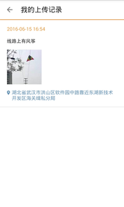 護(hù)線路上手機(jī)版 v0.1.2 安卓版 0