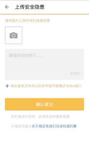 護(hù)線路上手機(jī)版 v0.1.2 安卓版 2