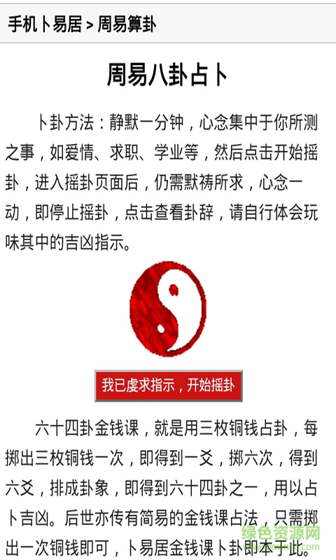 周易算命占卜手機(jī)版 v2.0 安卓版 0