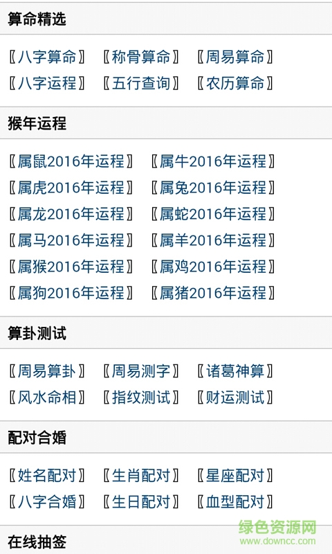 周易算命占卜手機(jī)版 v2.0 安卓版 1